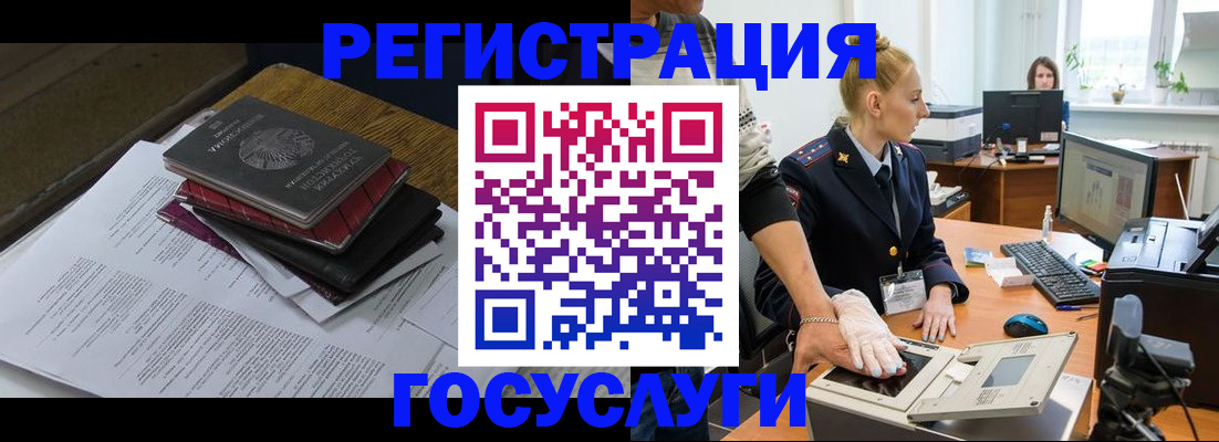 прописка для работы в Благовещенске