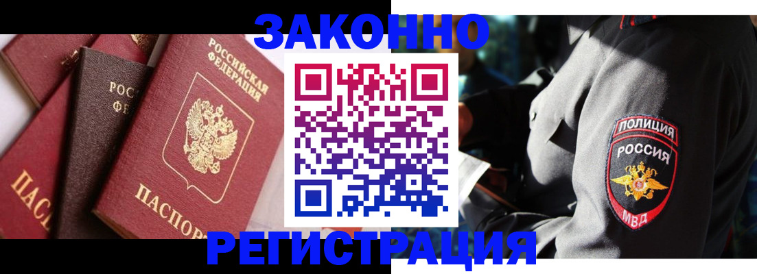 временная регистрация для школы в Благовещенске