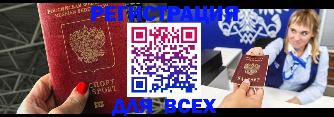 прописка в квартире в Благовещенске